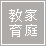 親子教育